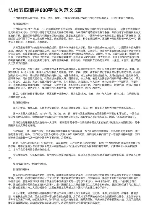 弘扬五四精神800字优秀范文5篇