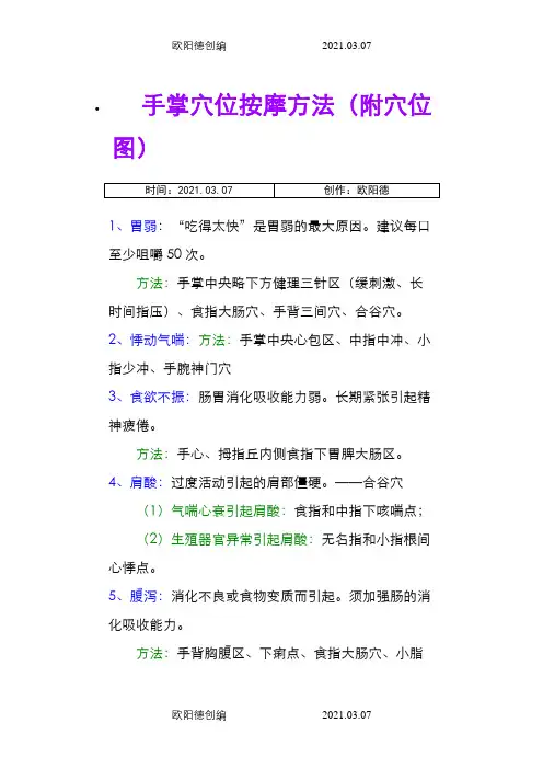 手掌穴位按摩方法(附穴位图)