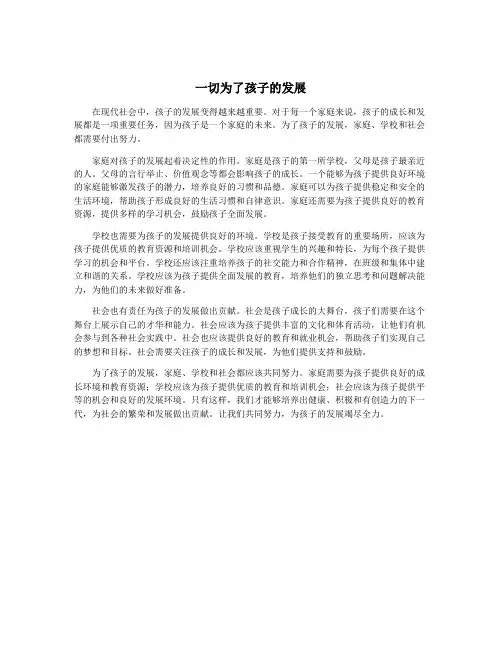 一切为了孩子的发展