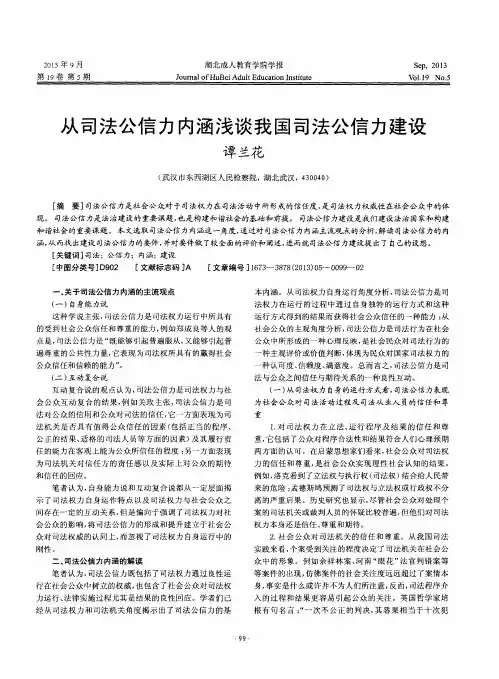 从司法公信力内涵浅谈我国司法公信力建设