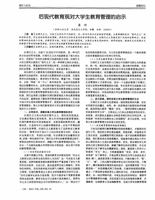 后现代教育观对大学生教育管理的启示