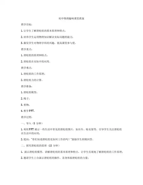 初中物理趣味课堂教案