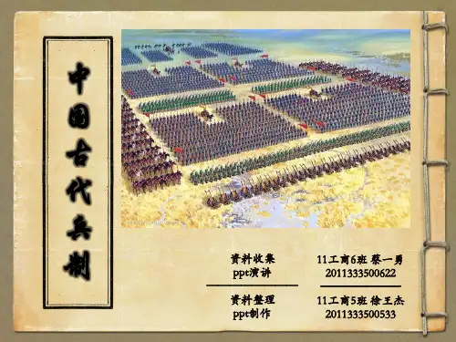 军事理论—中国古代军事制度