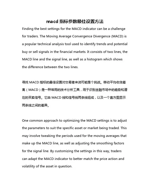 macd指标参数最佳设置方法