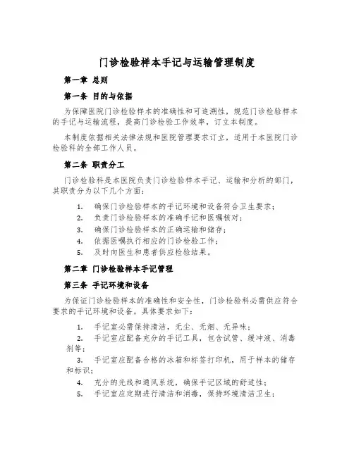 门诊检验样本采集与运输管理制度