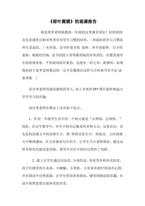 《荷叶圆圆》的观课报告