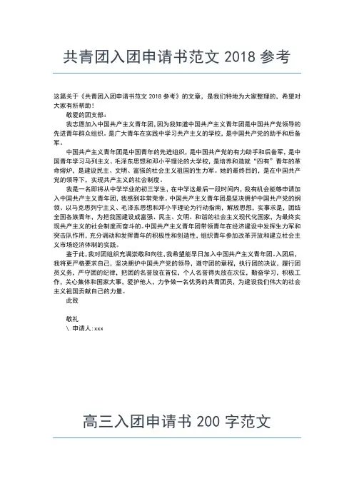 2019年最新入团申请书：高中入团申请书范文入团申请书文档【十篇】