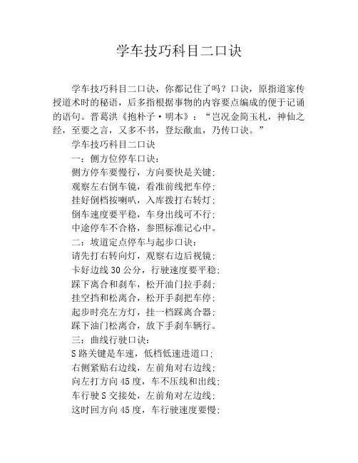 学车技巧科目二口诀