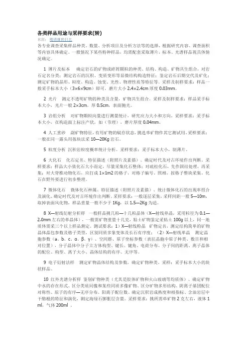 各类样品的作用与采样要求