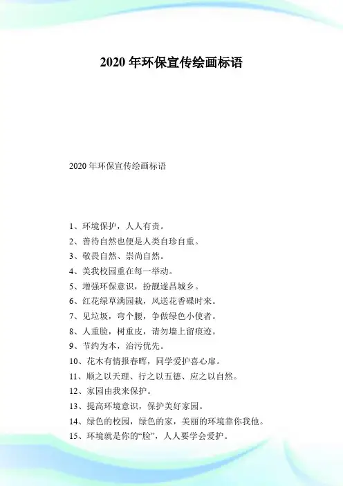 养护境况宣传绘画标语.doc