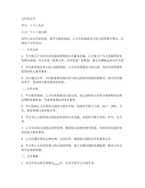 社区与幼儿园合作协议书