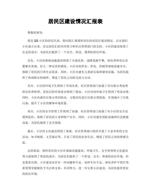 居民区建设情况汇报表