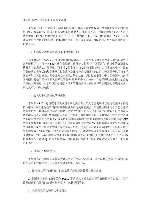 04月09日早间现货黄金白银操作建议