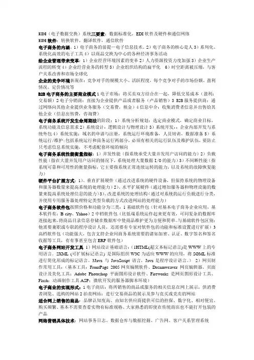 电子商务考试范围+总结