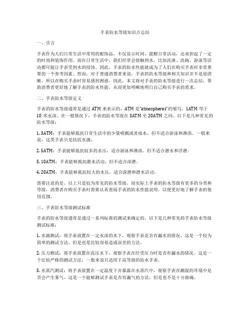 手表防水等级知识点总结