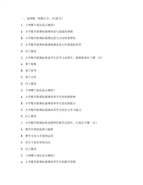 小学数学新课标学习测试卷