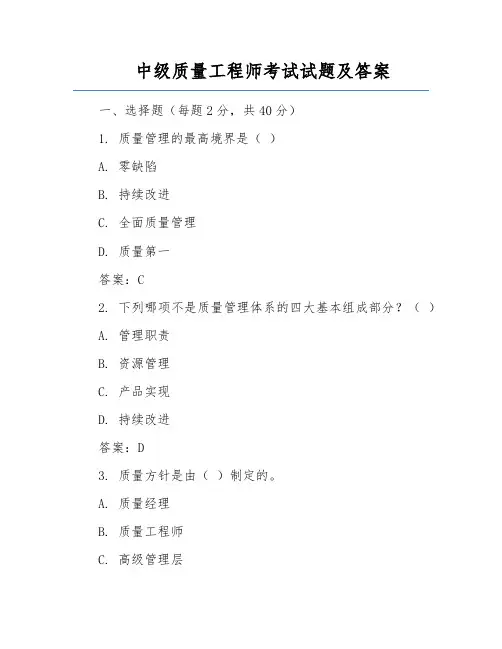 中级质量工程师考试试题及答案