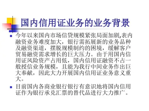 产品组合国内信用证中介式转卖福费廷