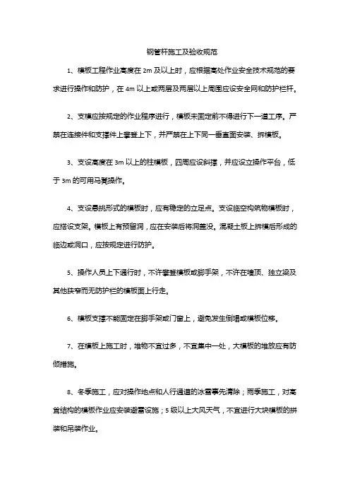 钢管杆施工及验收规范