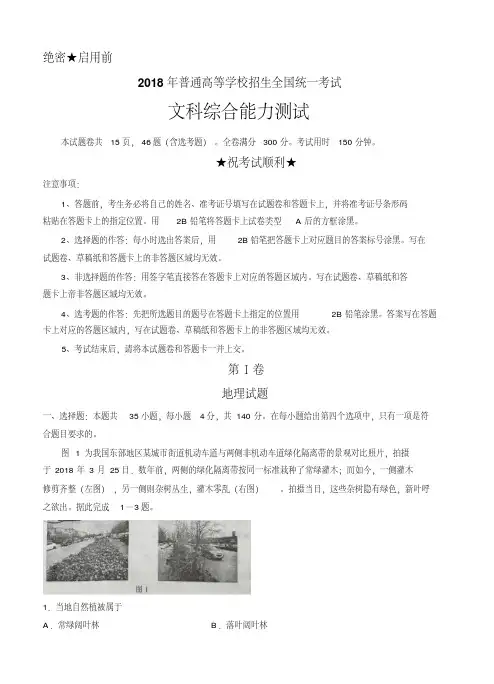 【文科综合模拟】2018年全国Ⅰ卷文综高考试题WORD版(含答案)