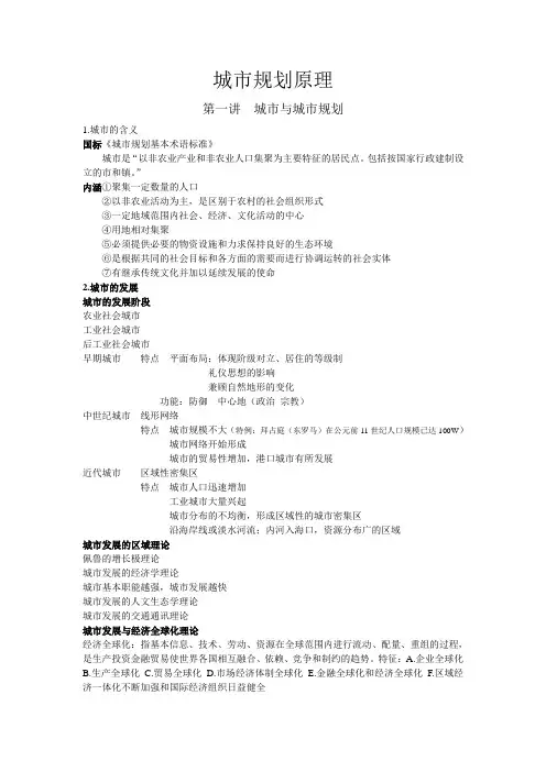 城市规划原理笔记详细版