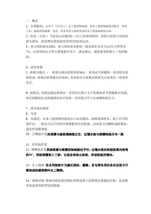 水工复习提纲
