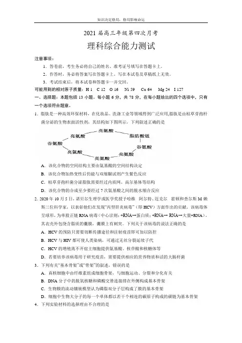 高三上学期第四次月考理综试卷 Word版含答案