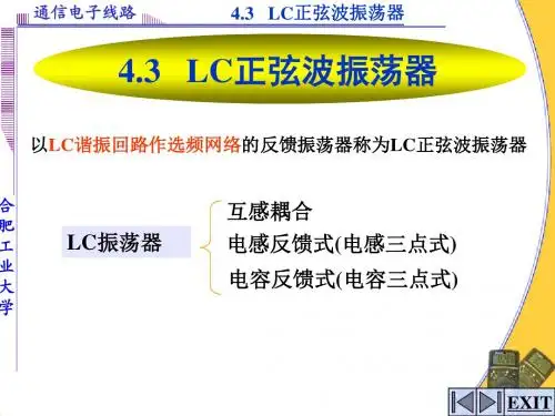 合工大高频课件4.3LC正弦波振荡器