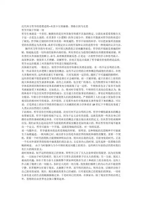 近代西方哲学的思想进程从笛卡尔到康德黑格尔到马克思