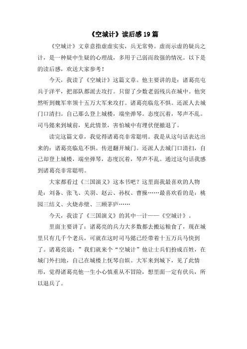《空城计》读后感19篇