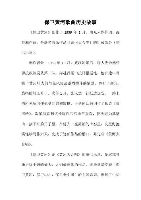 保卫黄河歌曲历史故事