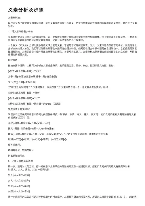 义素分析及步骤