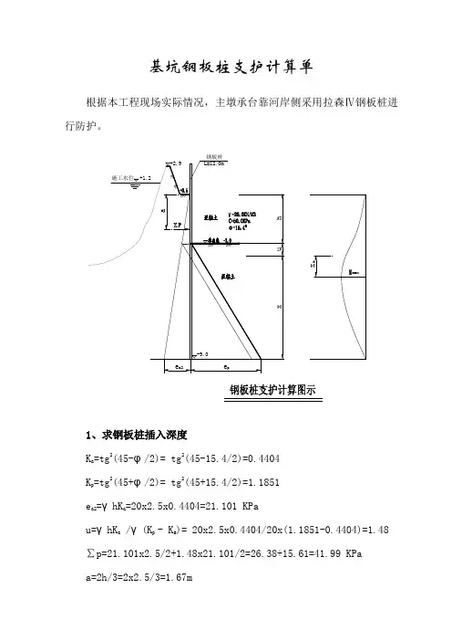 承台(钢板桩)计算单