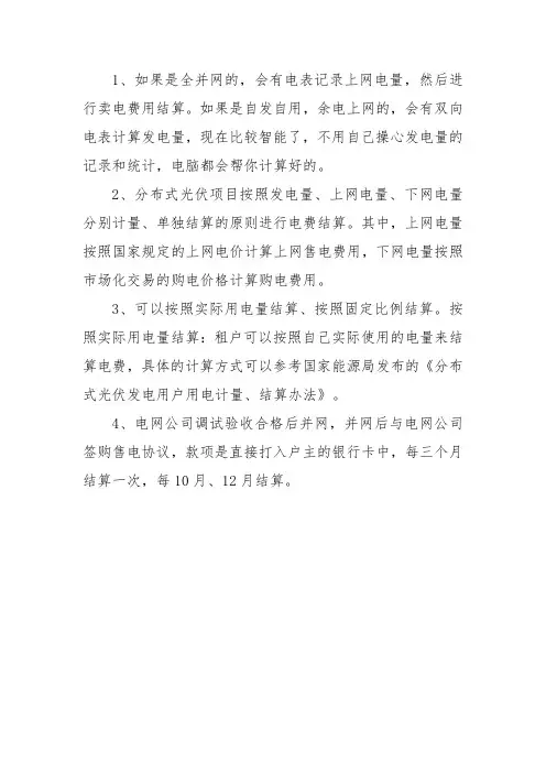 分布式电费结算流程
