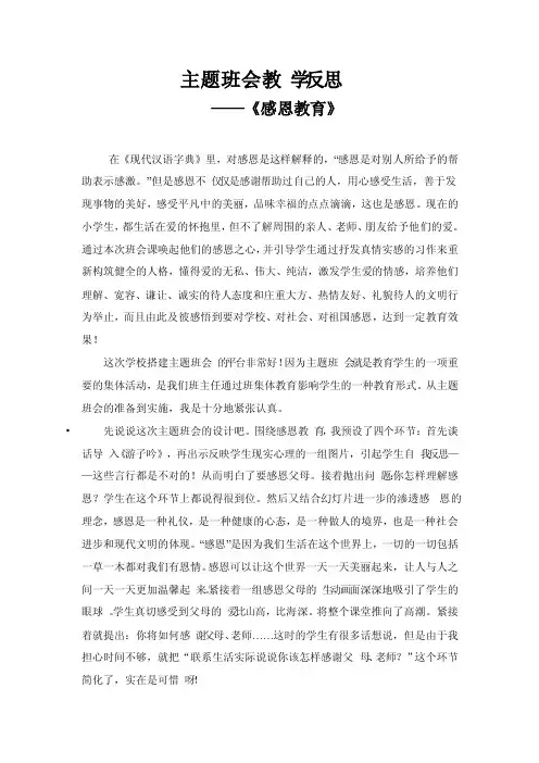 《感恩教育》教学反思