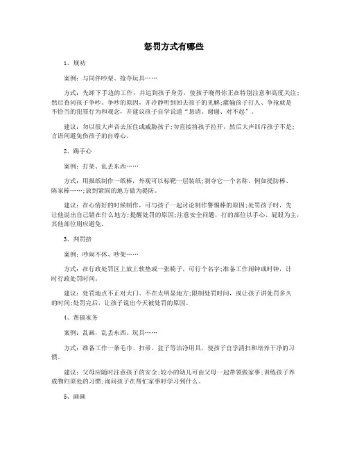 惩罚方式有哪些