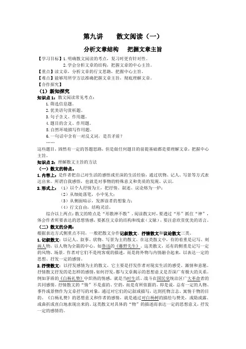 新初三暑假课程——散文分析文章结构  把握文章主旨