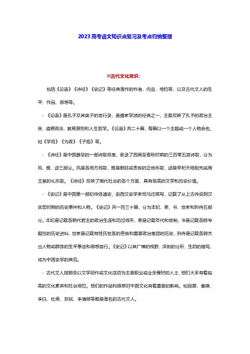 2023高考语文知识点复习及考点归纳整理