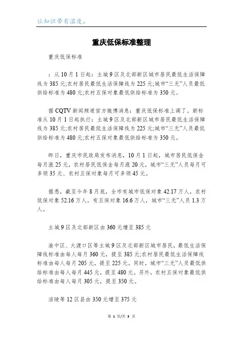 重庆低保标准整理