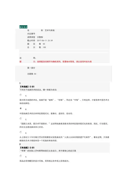 艺术与审美考试题目