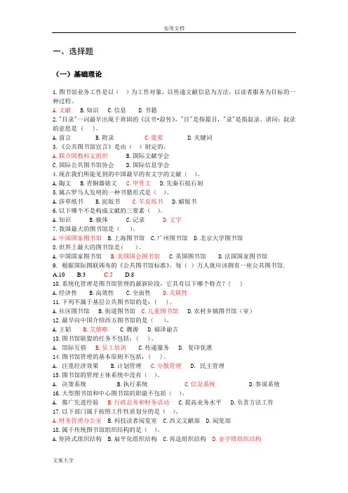 图书馆业务知识基础考题[附问题详解]54P