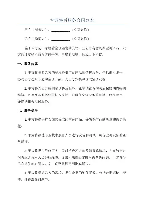 空调售后服务合同范本