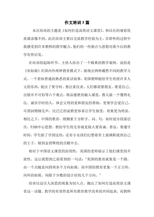 作文培训3篇 .doc