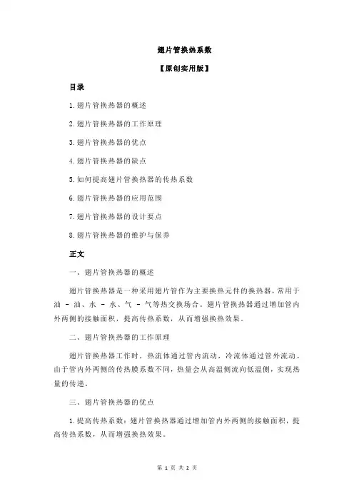 翅片管换热系数