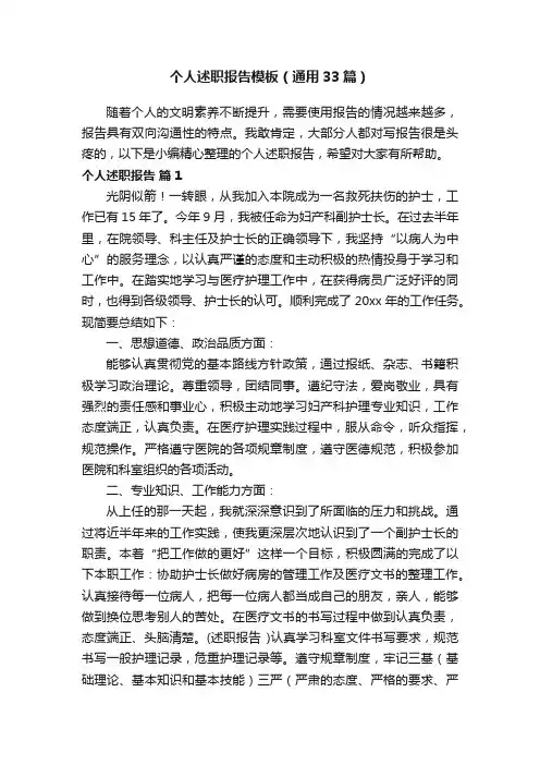 个人述职报告模板（通用33篇）