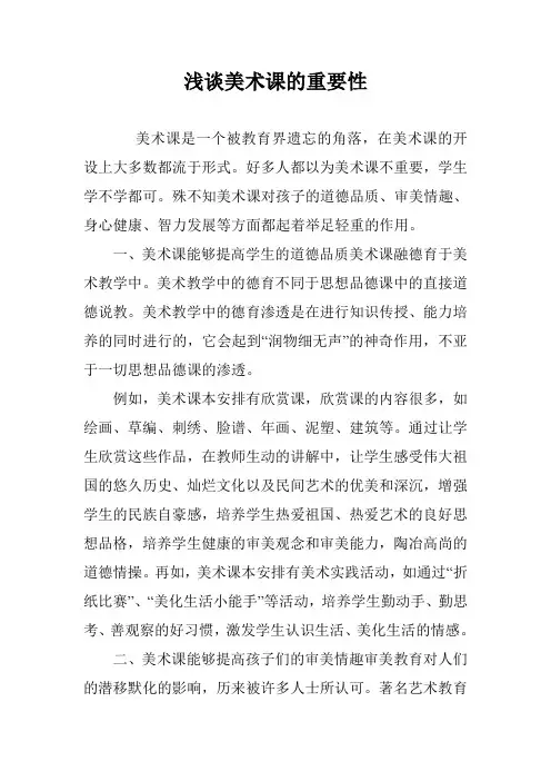 浅谈美术课的重要性