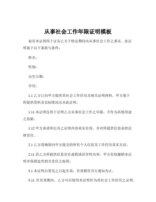 从事社会工作年限证明模板