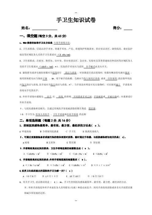 2018 手卫生知识试题及答案