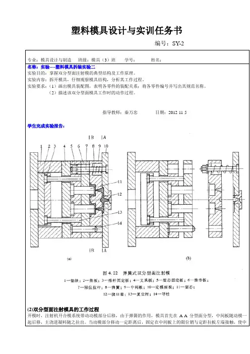 双分型面注射模的典型结构及工作原理
