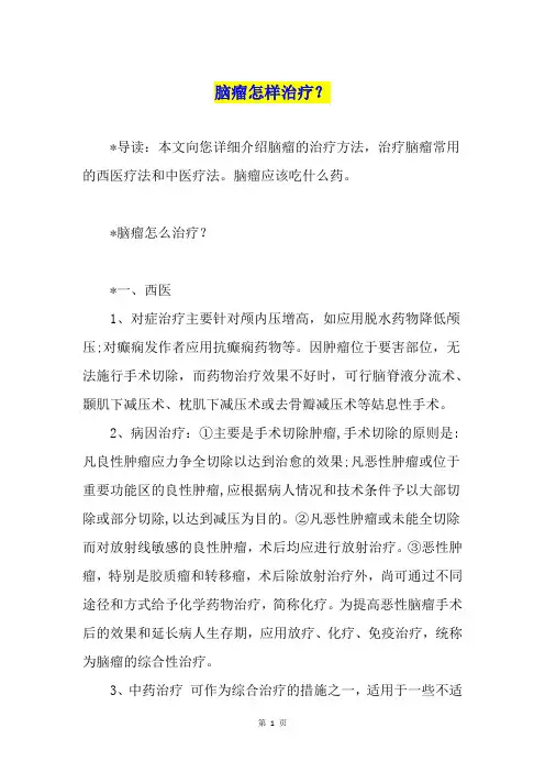 脑瘤怎样治疗？